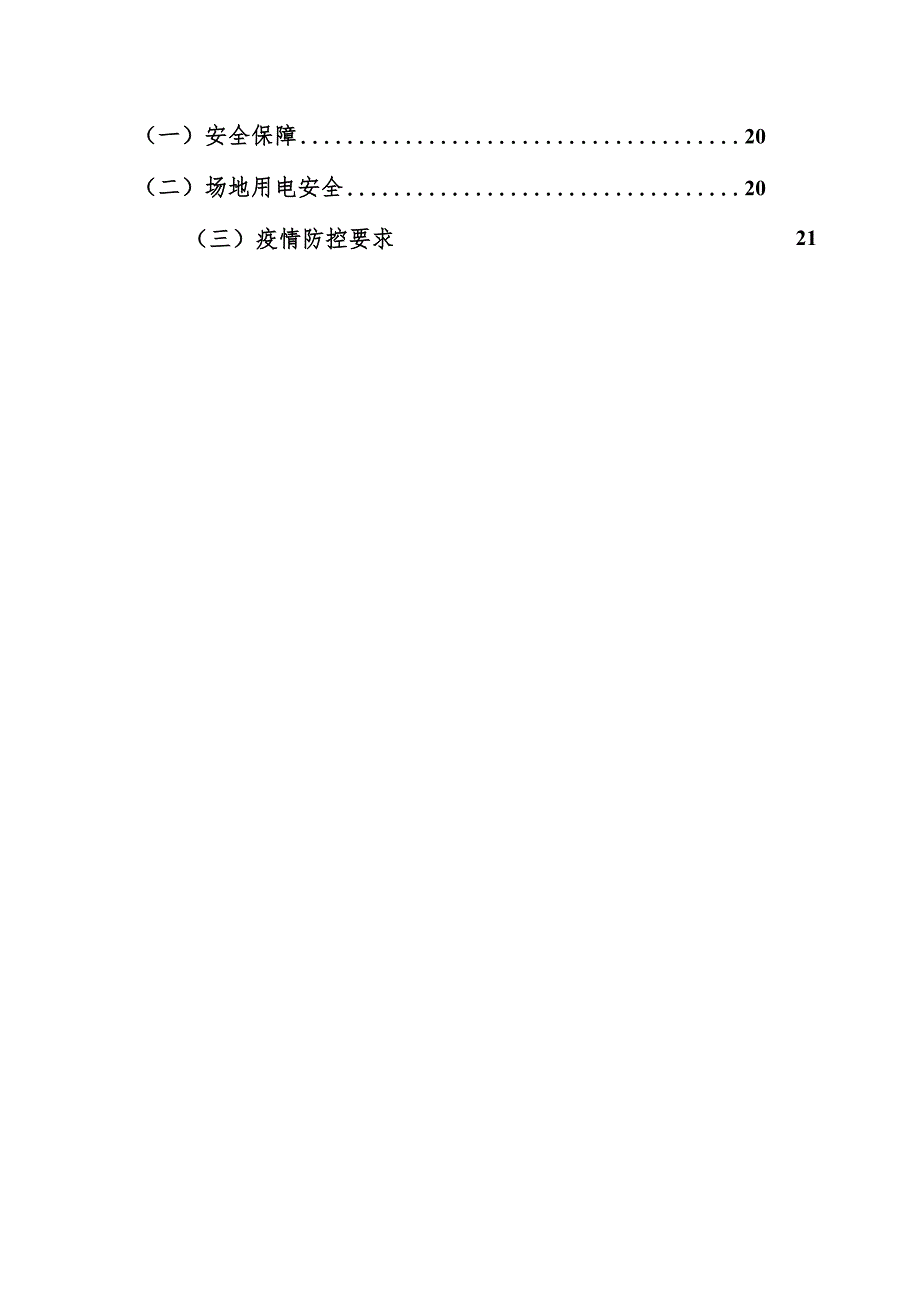 鹤壁市第二届职业技能大赛信息网络布线项目技术工作文件.docx_第3页