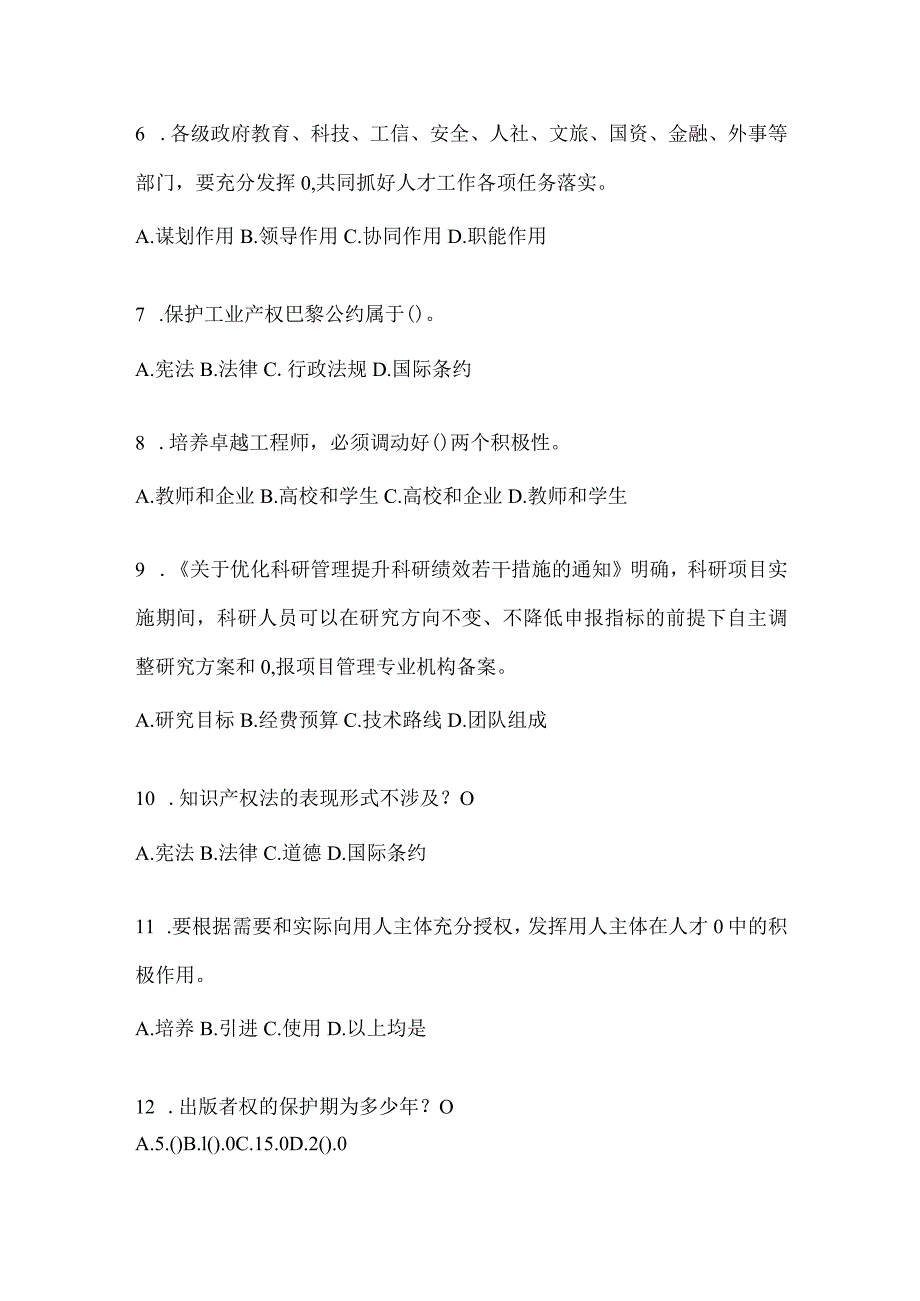 2024年度海南省继续教育公需科目考试题库及答案.docx_第2页