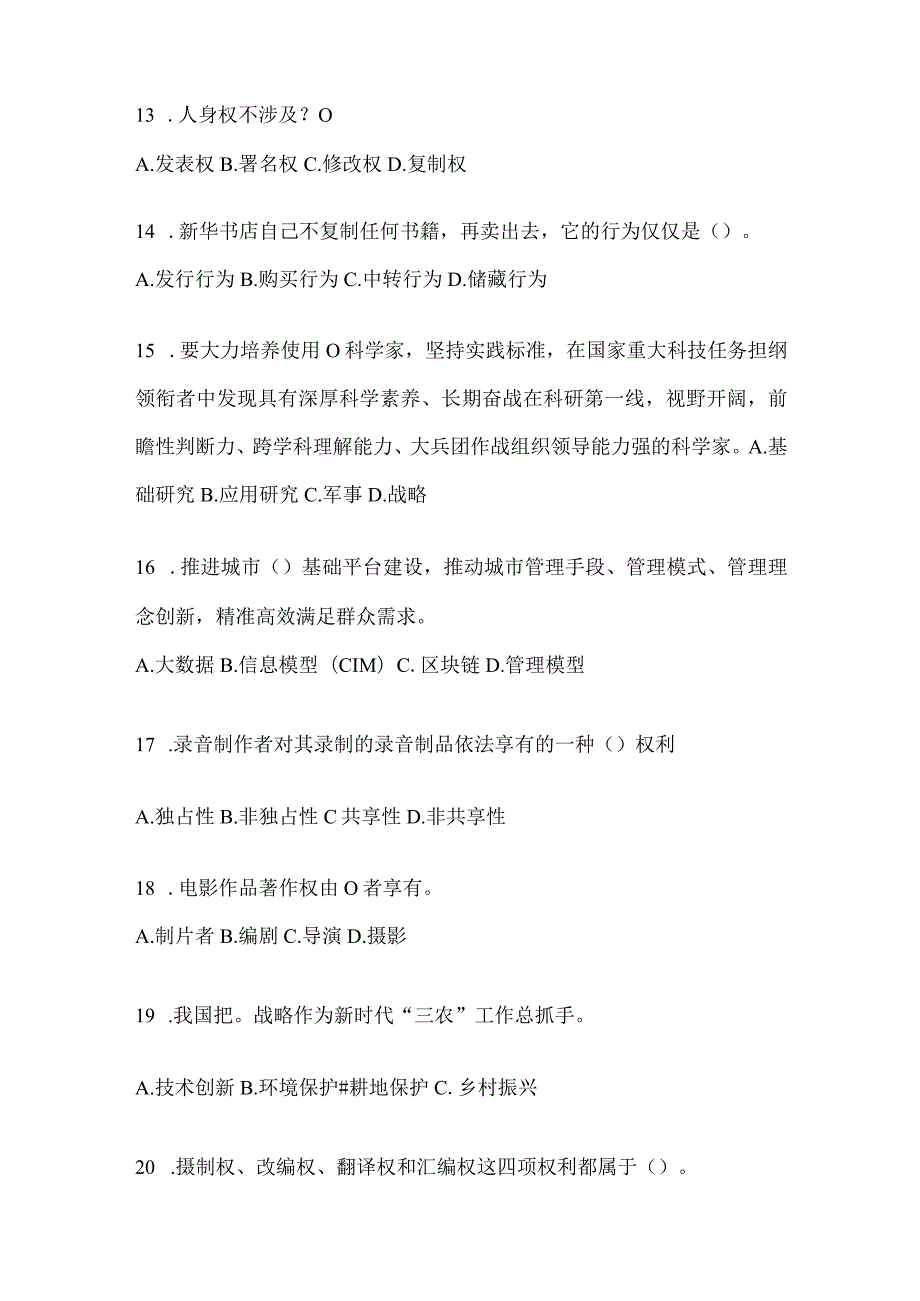 2024年度海南省继续教育公需科目考试题库及答案.docx_第3页