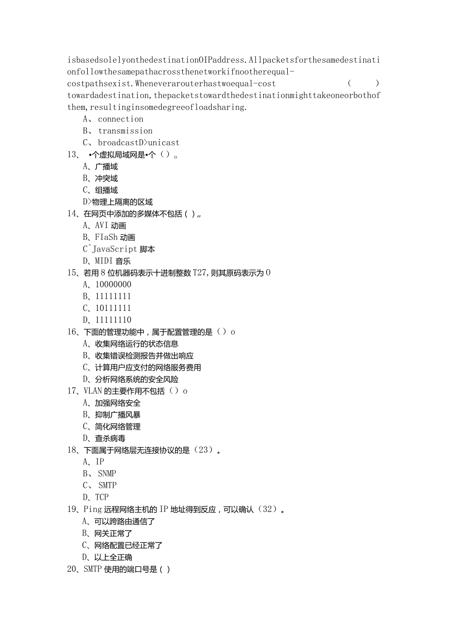 2022年网络管理员考试试卷(共五卷).docx_第3页