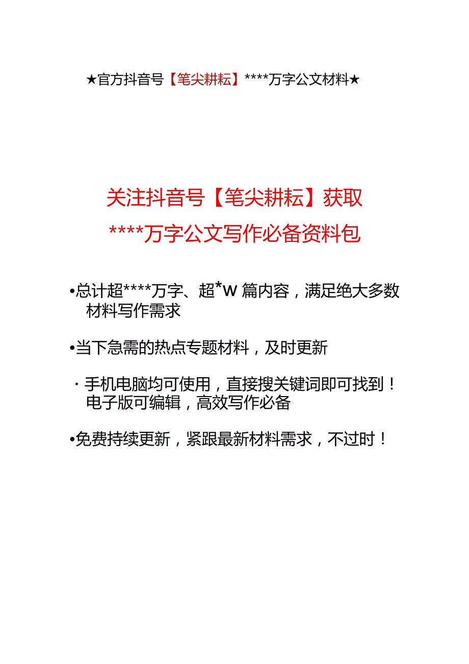 政协委员履职能力培训班发言材料【】.docx_第3页