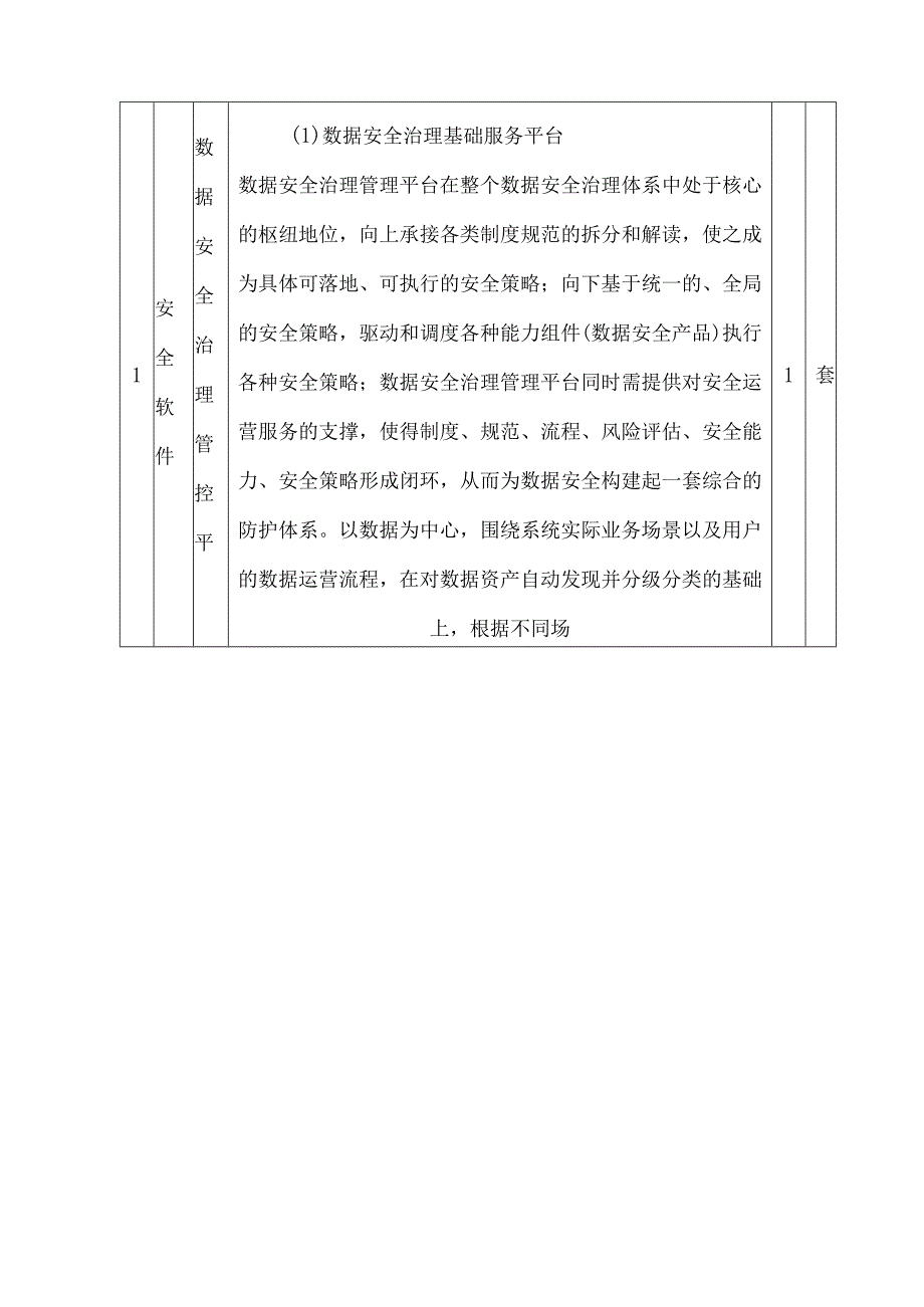 能源信息监管服务平台建设方案.docx_第2页