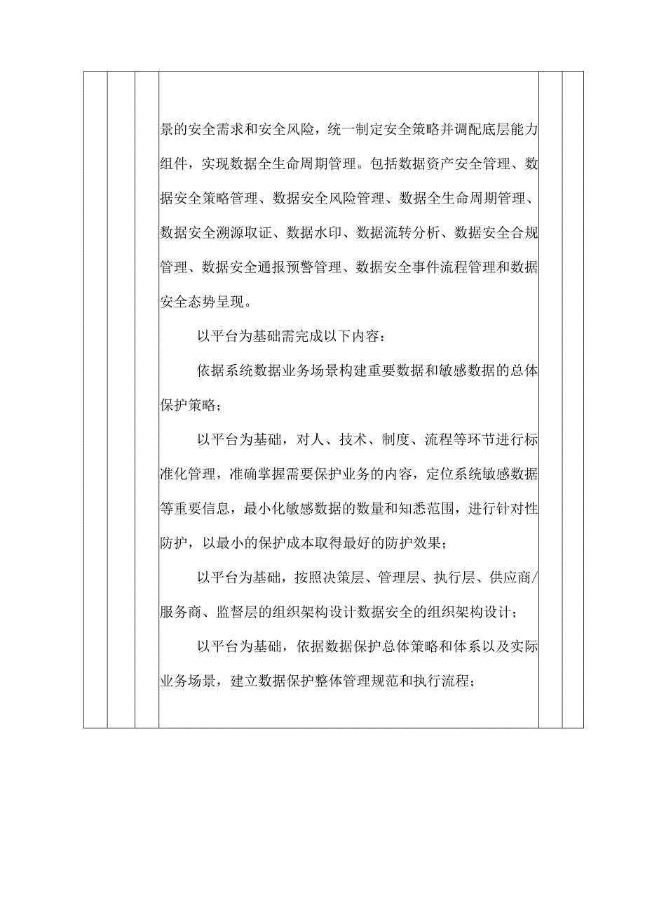 能源信息监管服务平台建设方案.docx_第3页