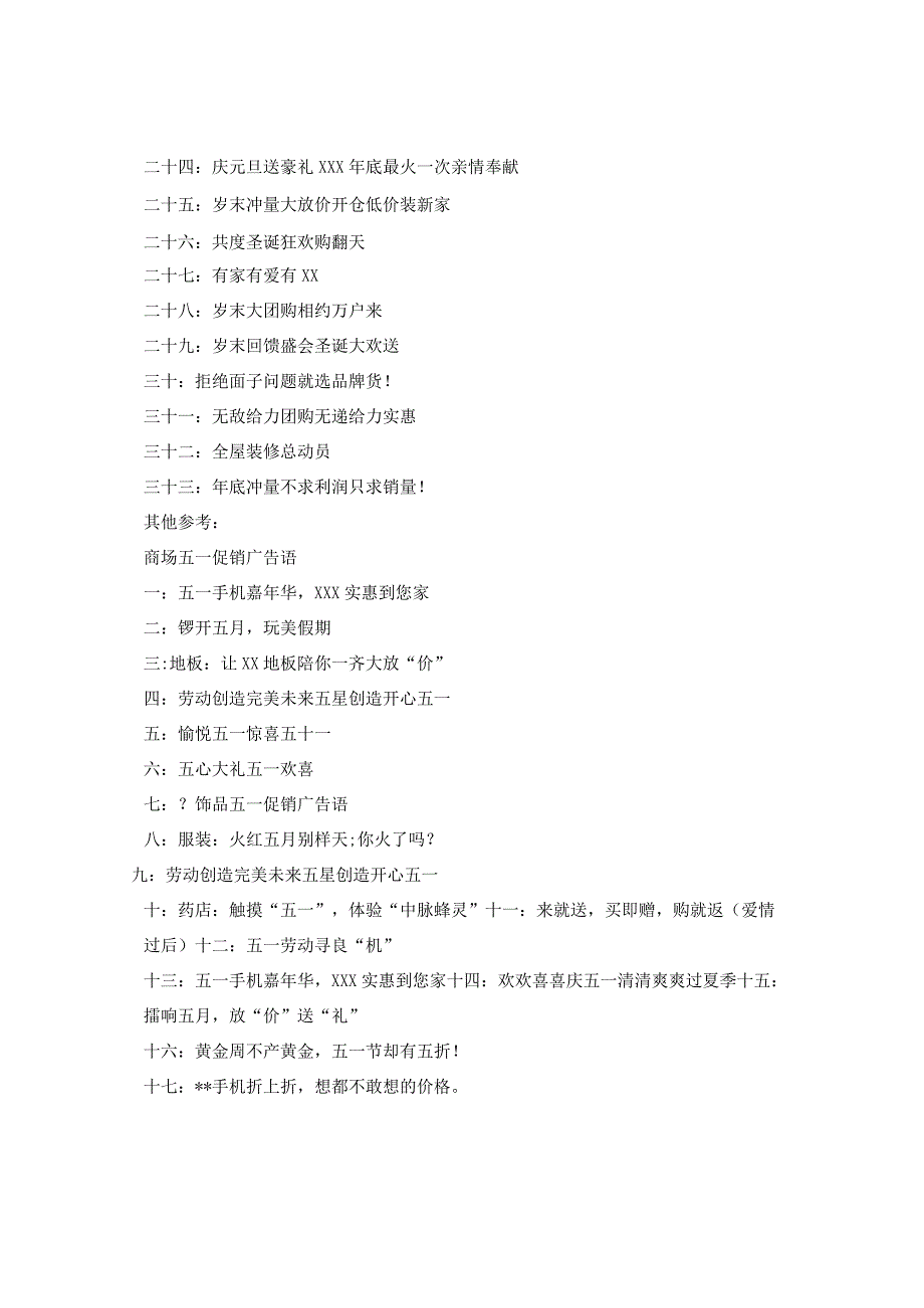 2024国庆节广告语大全.docx_第3页