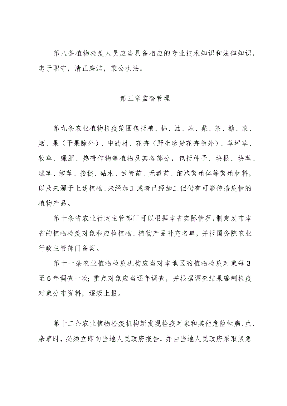 《山东省农业植物检疫办法》（2002年4月28日山东省人民政府令第140号公布）.docx_第3页