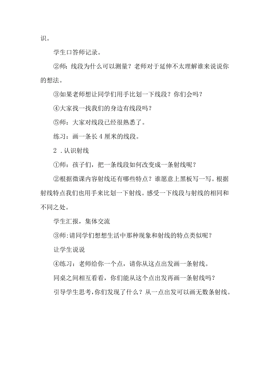 人教学四年级上册《线段、射线和直线》教学设计含反思.docx_第3页