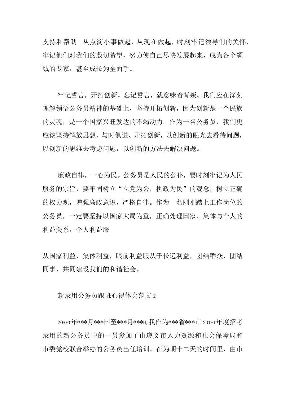 新录用公务员跟班心得体会范文三篇.docx_第3页