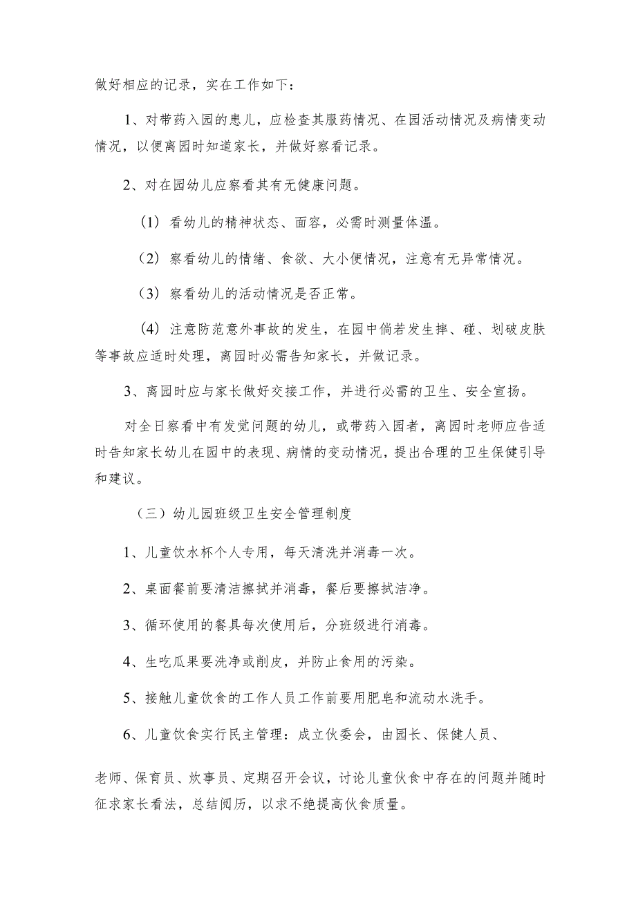 校园师生健康管理制度.docx_第3页