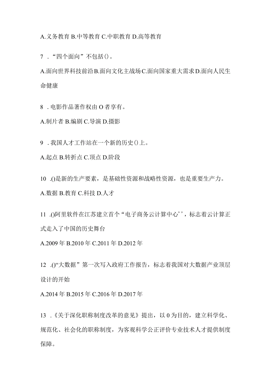 2024年甘肃继续教育公需科目试题.docx_第2页