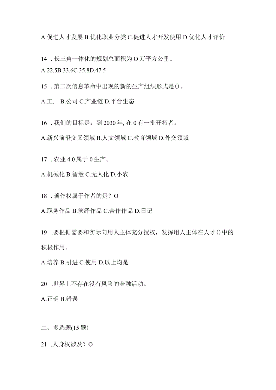 2024年甘肃继续教育公需科目试题.docx_第3页