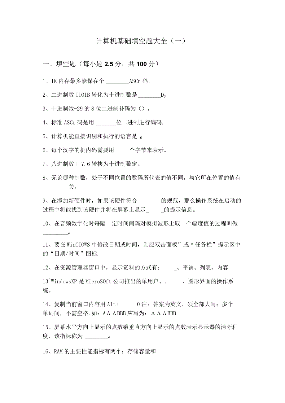 西安工业大学计算机基础填空题大全(共六卷)含答案解析.docx_第1页