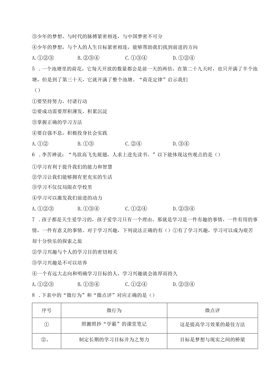 山东省烟台市芝罘区（五四制）2023-2024学年六年级上学期期末考试道德与法治试卷(含答案).docx_第2页