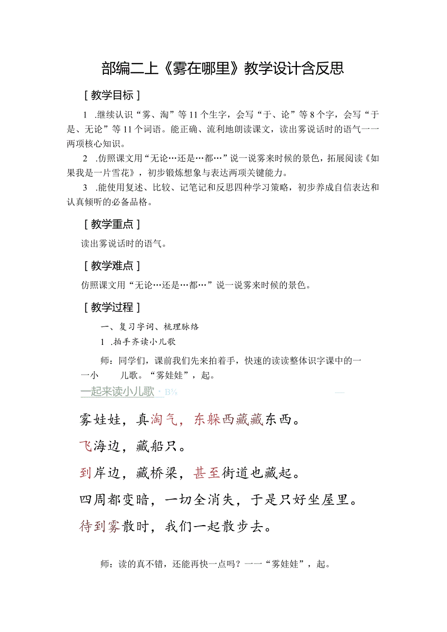 部编二上《雾在哪里》教学设计含反思.docx_第1页