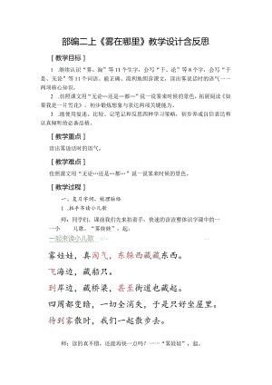 部编二上《雾在哪里》教学设计含反思.docx