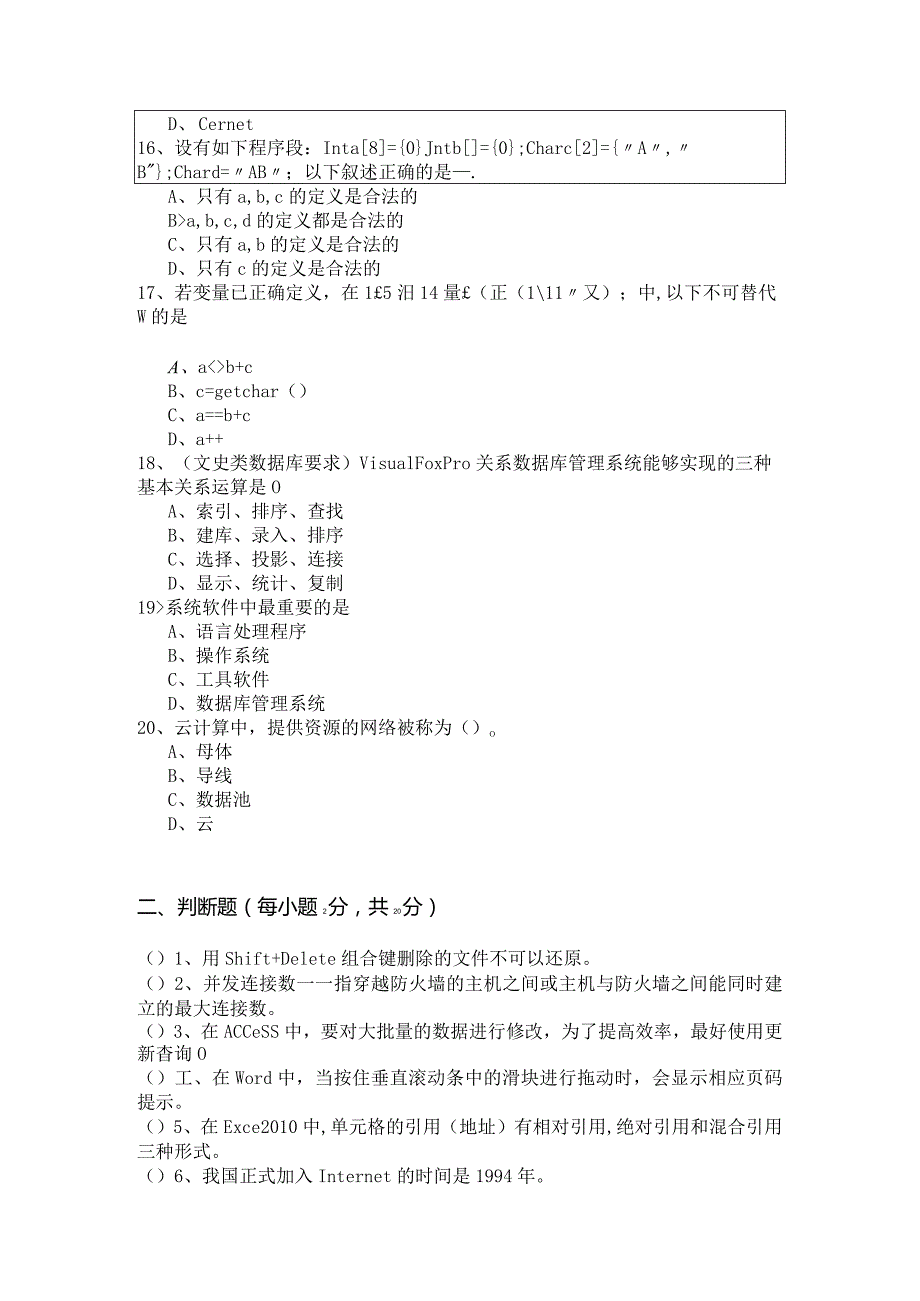 中国人民公安大学计算机基础专升本试题(共六卷).docx_第3页