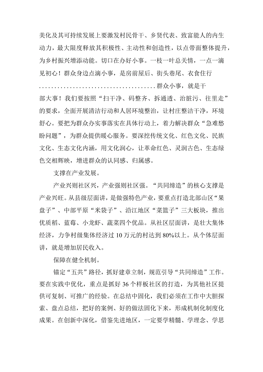 美好环境与幸福生活共同缔造心得体会四篇.docx_第2页