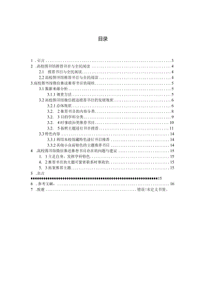 高校图书馆微信推送推荐书目特色研究分析计算机科学与技术专业.docx