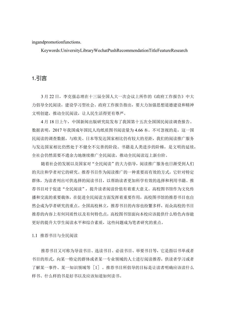 高校图书馆微信推送推荐书目特色研究分析计算机科学与技术专业.docx_第3页