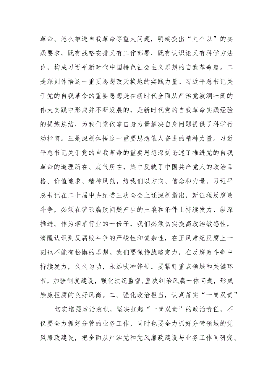 在区局（公司）理论学习中心组2024年第一季度第一次学习会上的交流发言.docx_第2页