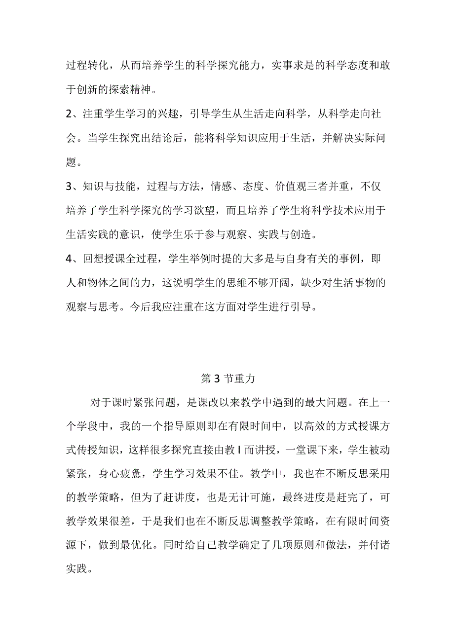 浙教版科学七年级下册第三章《运动和力》每课教学反思.docx_第2页