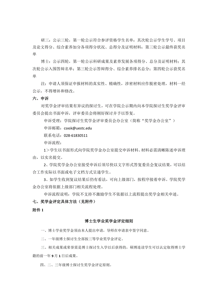 2024计算机科学与工程学院网络空间安全学院研究生奖学金评定.docx_第3页