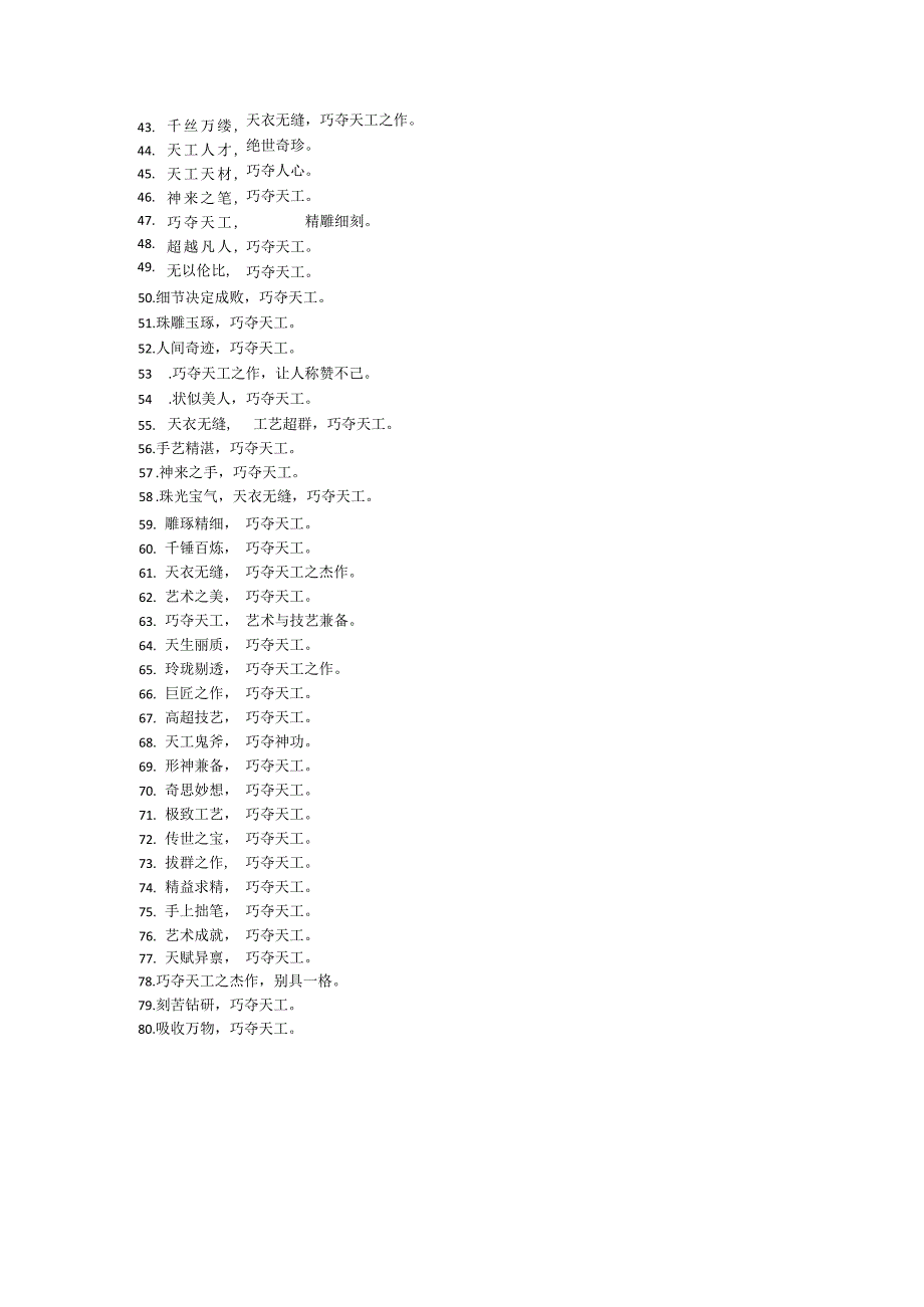 形容巧夺天工的诗句.docx_第3页