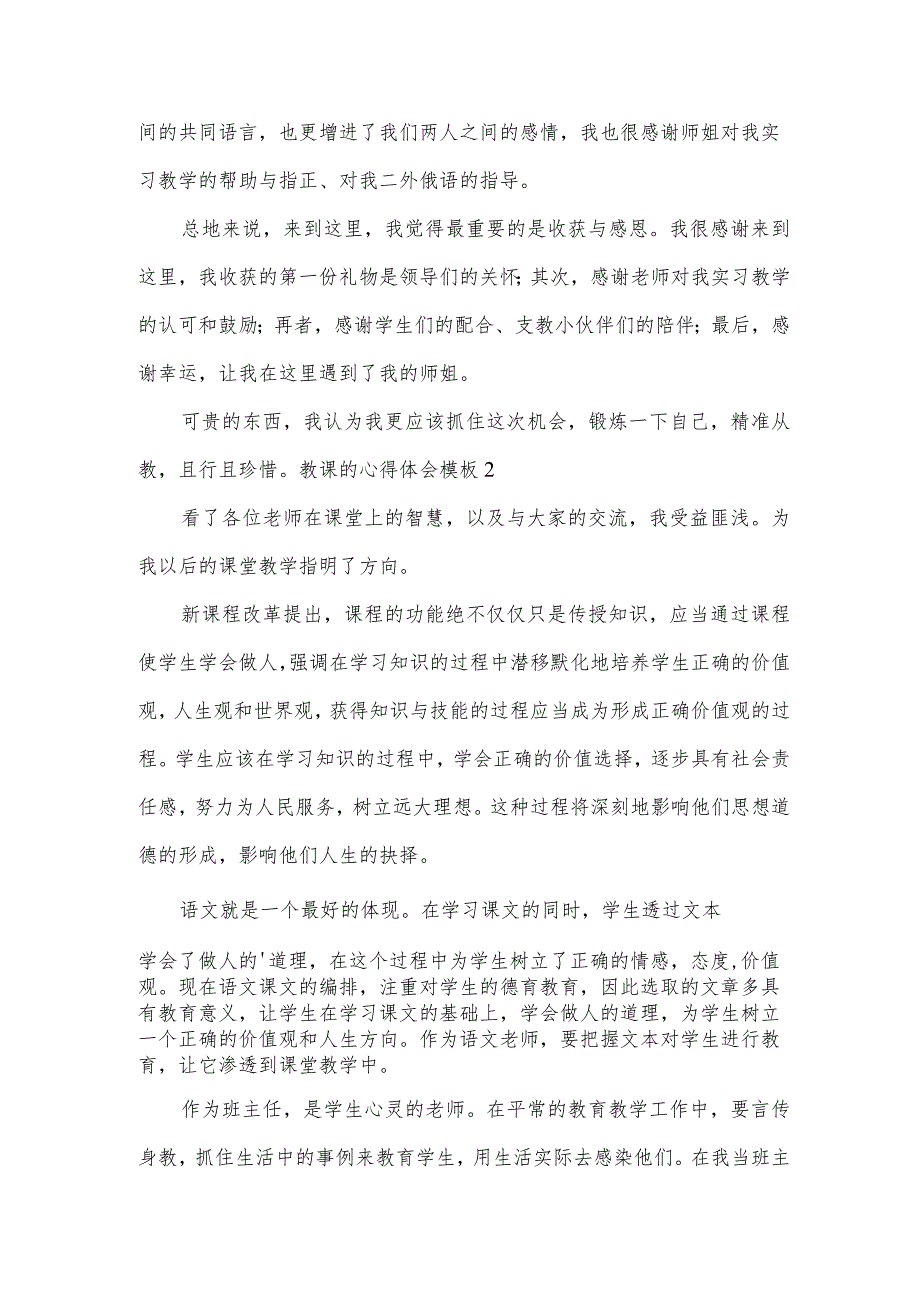 教课的心得体会模板.docx_第2页