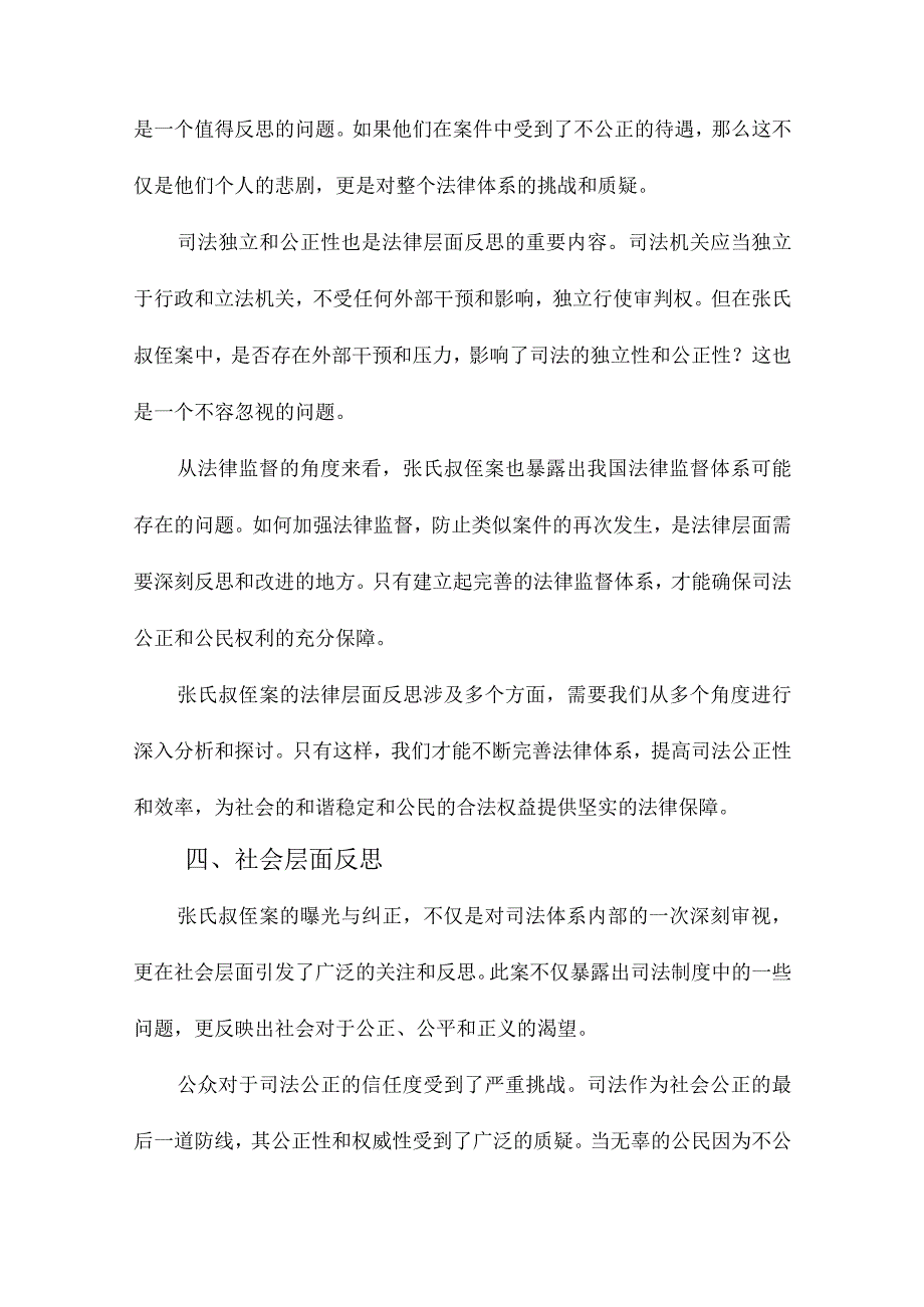 张氏叔侄案的反思与点评.docx_第3页