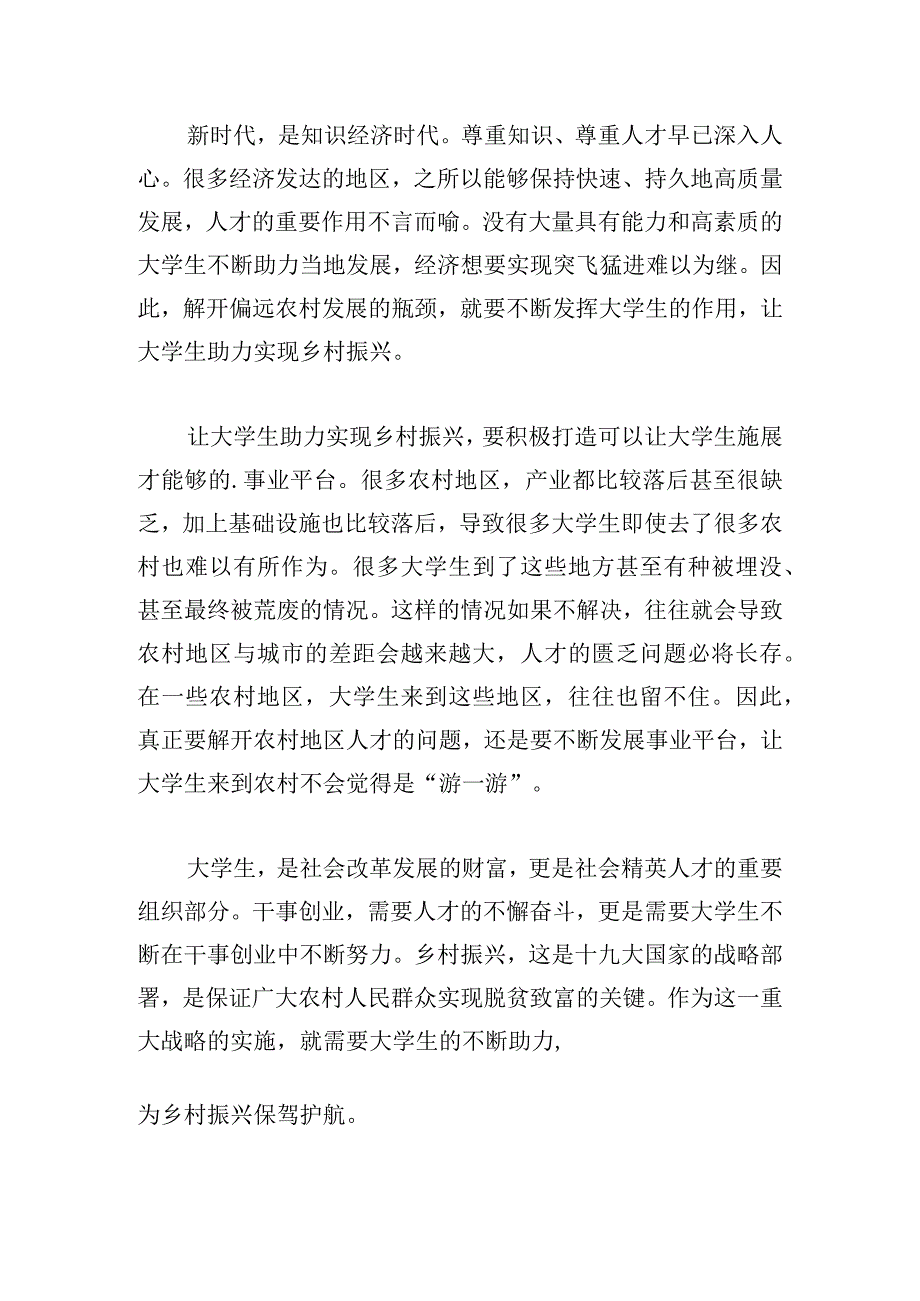 坚持乡村全面振兴心得体会范文五篇.docx_第2页