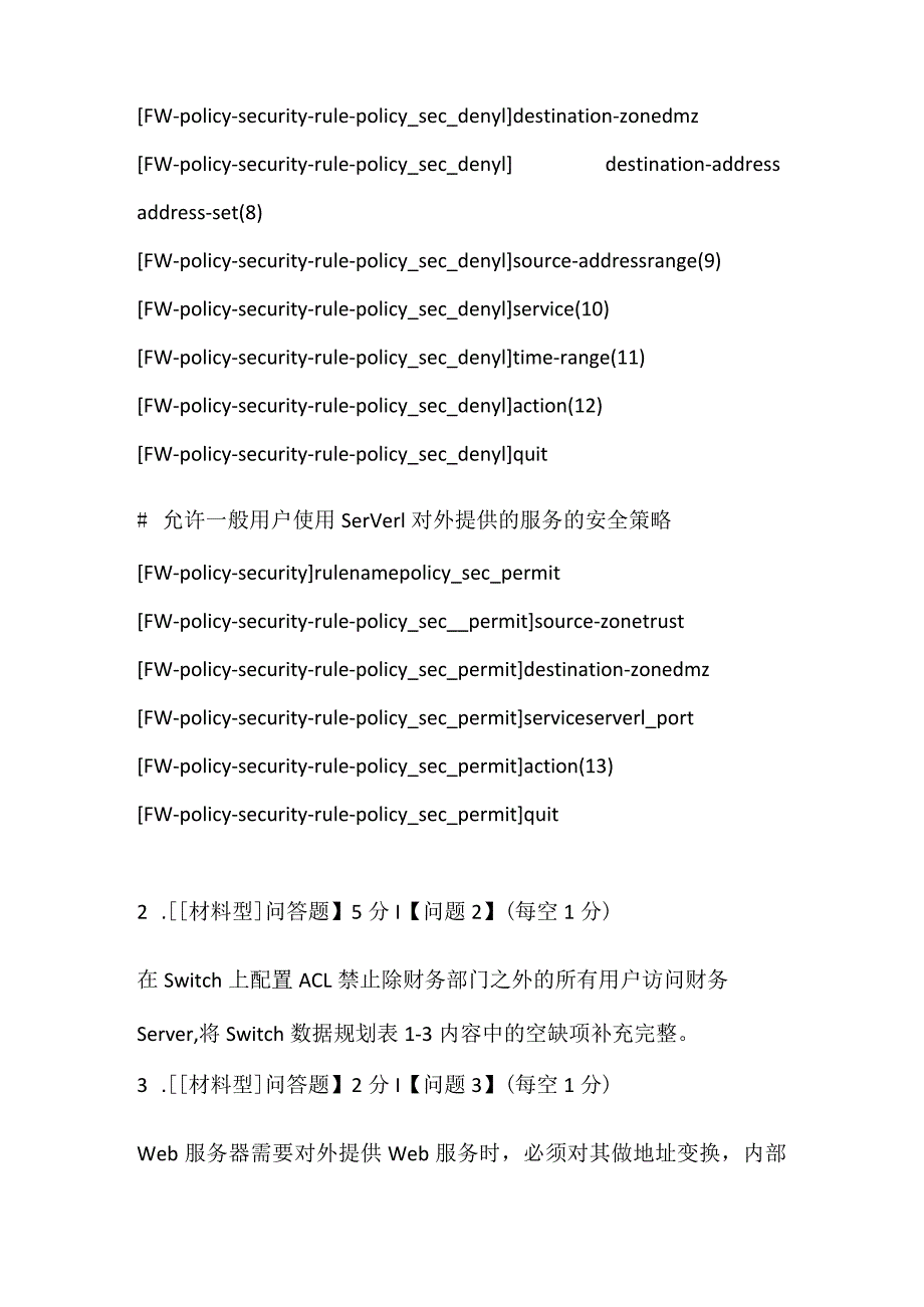 2022上半年网络工程师模拟冲刺卷下午.docx_第3页