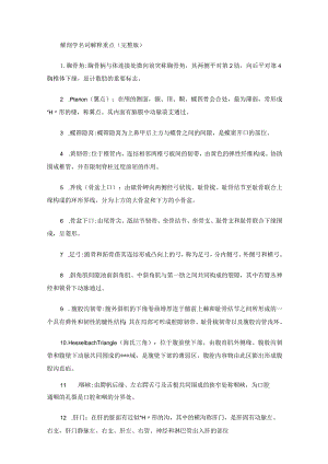 解剖学名词解释重点(完整版）.docx