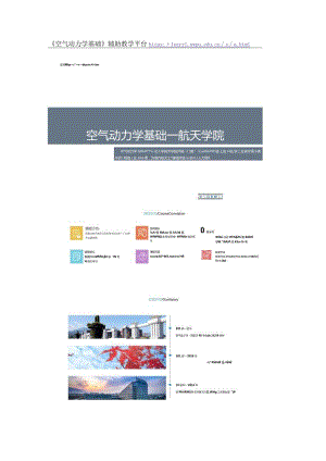 《空气动力学基础》平台.docx