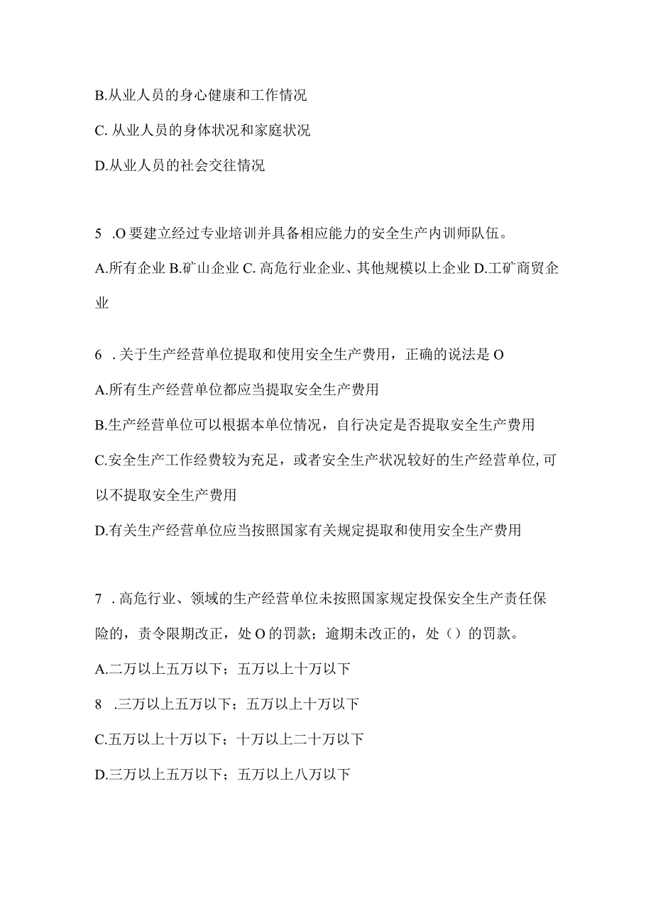 2024年度企业全员安全生产“大学习、大培训、大考试”复习题库.docx_第2页