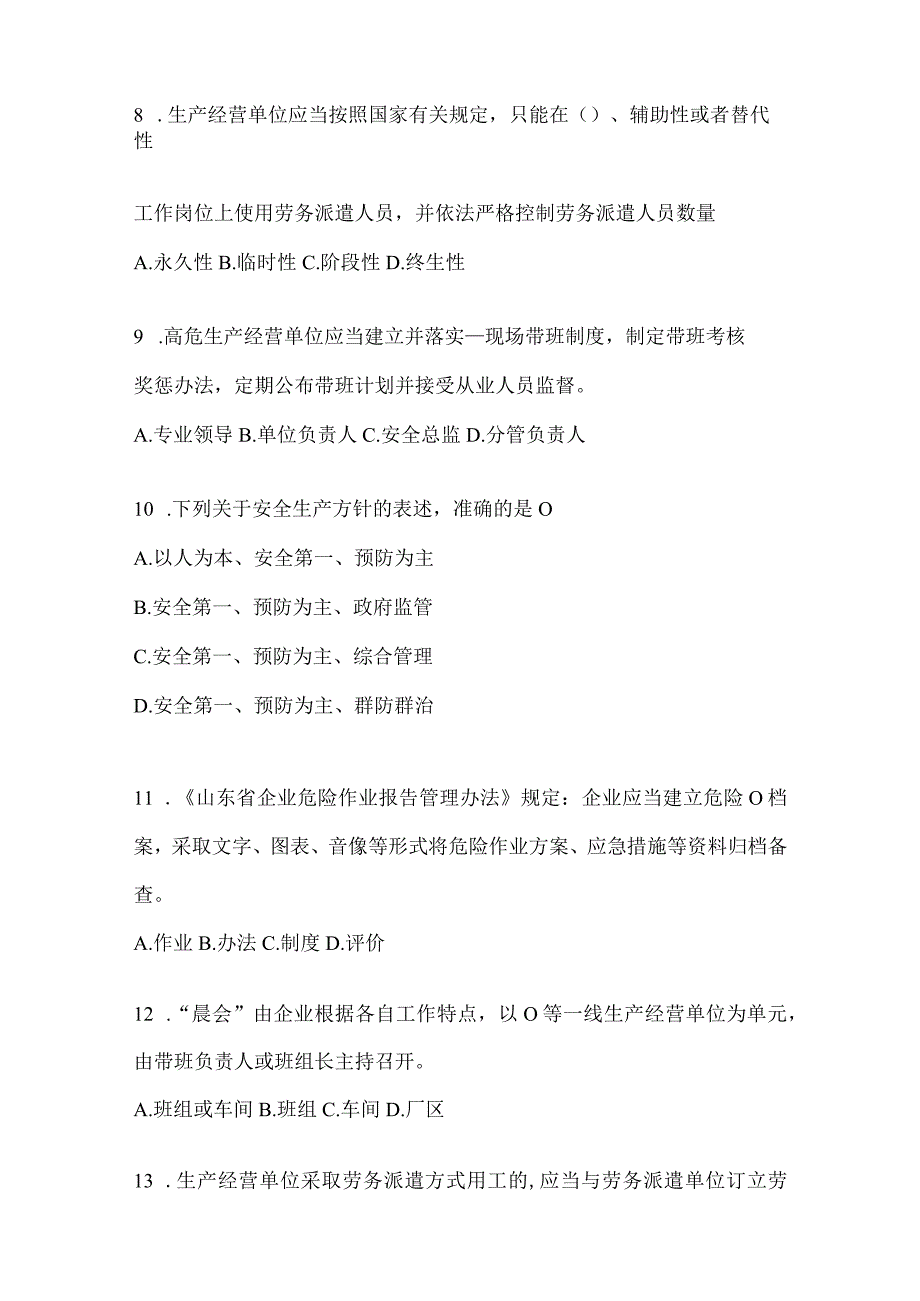 2024年度企业全员安全生产“大学习、大培训、大考试”复习题库.docx_第3页