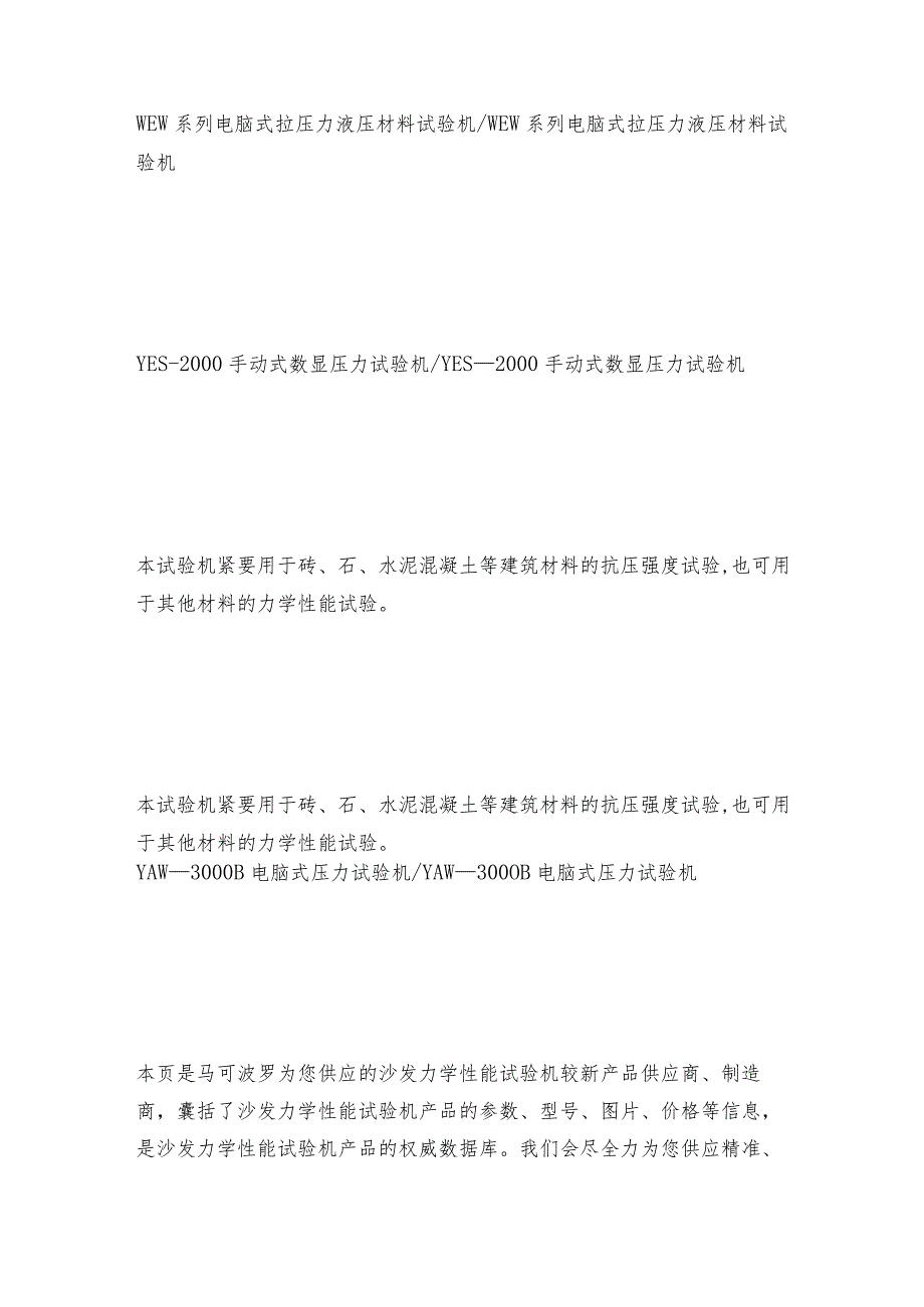 沙发力学性能试验机试验机常见问题解决方法.docx_第2页