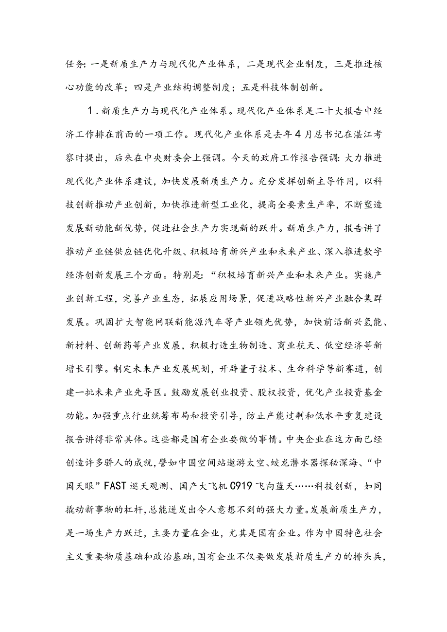 学习十四届全国人大二次会议政府工作报告心得体会3篇.docx_第3页