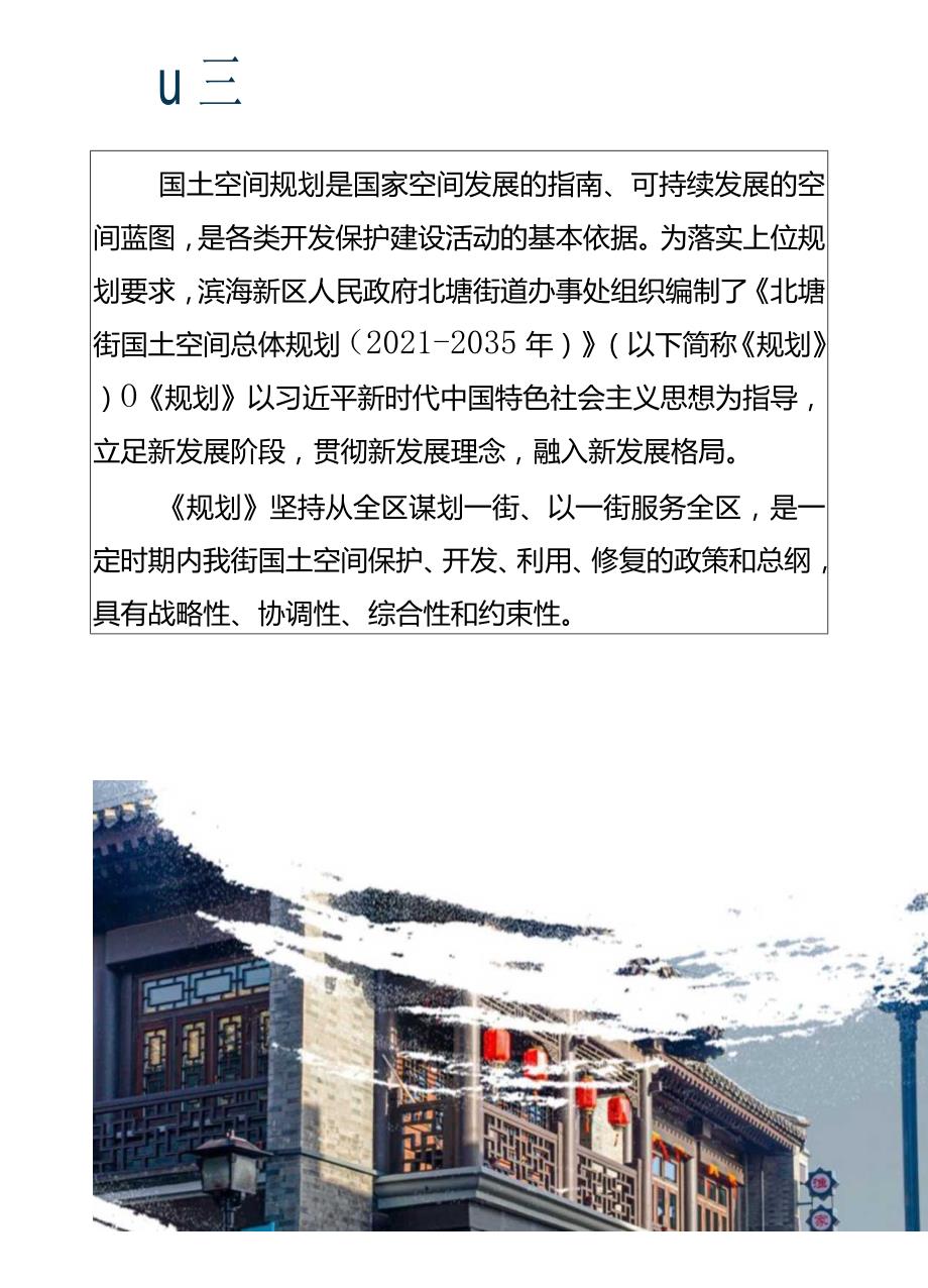 北塘街国土空间总体规划.docx_第2页