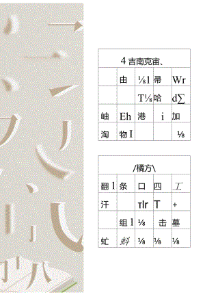 中国风硬笔书法练字帖（可编辑）.docx