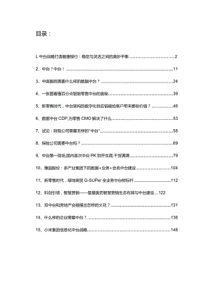 合集5、传统行业案例dr.docx