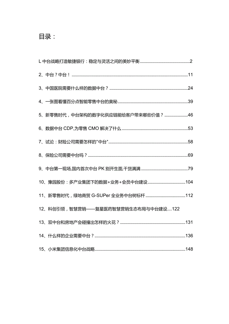 合集5、传统行业案例dr.docx_第1页