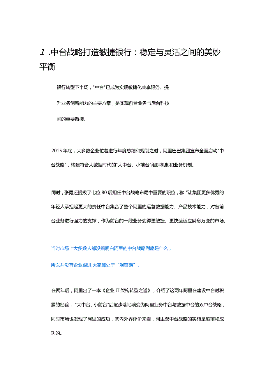 合集5、传统行业案例dr.docx_第2页