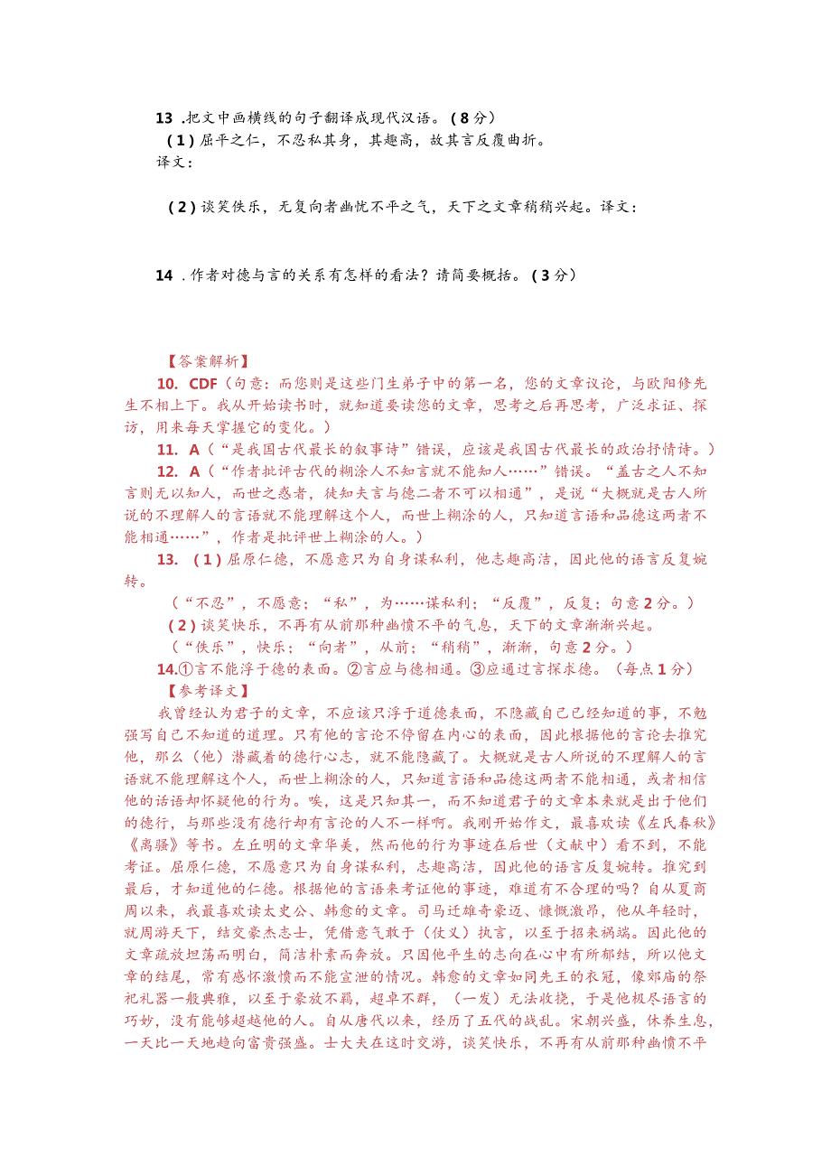 文言文阅读训练：张耒《上曾子固龙图书》（附答案解析与译文）.docx_第2页