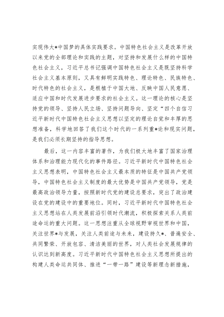 专题党课：充分学习领会“学习纲要（2023年版）”的思想伟力.docx_第3页