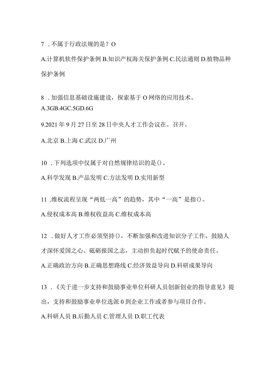 2024年陕西省继续教育公需科目答题活动题库及答案.docx_第2页