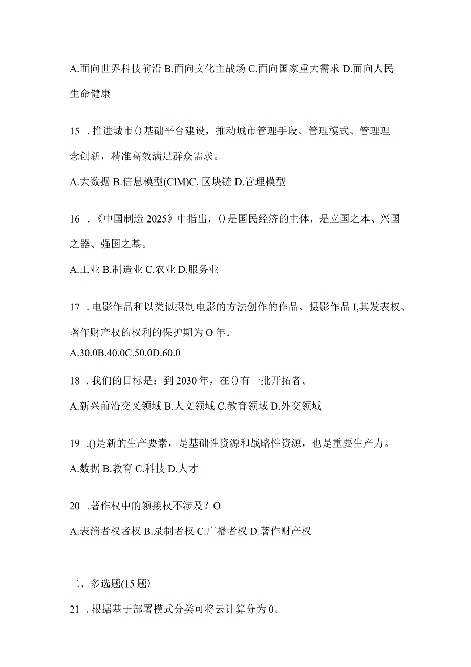 2024年陕西省继续教育公需科目答题活动题库及答案.docx_第3页