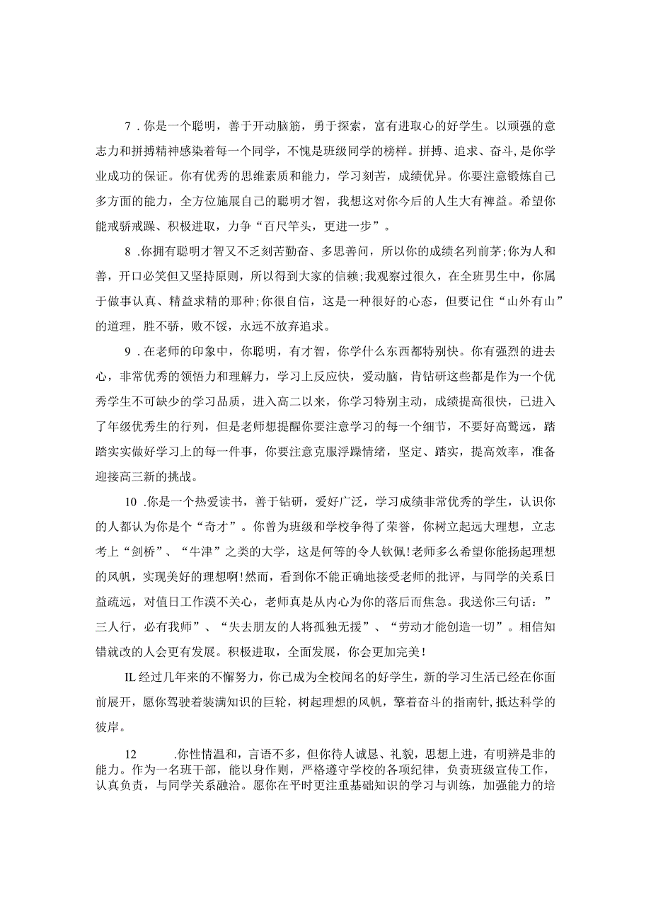 2024关于学生个人评语大全.docx_第2页