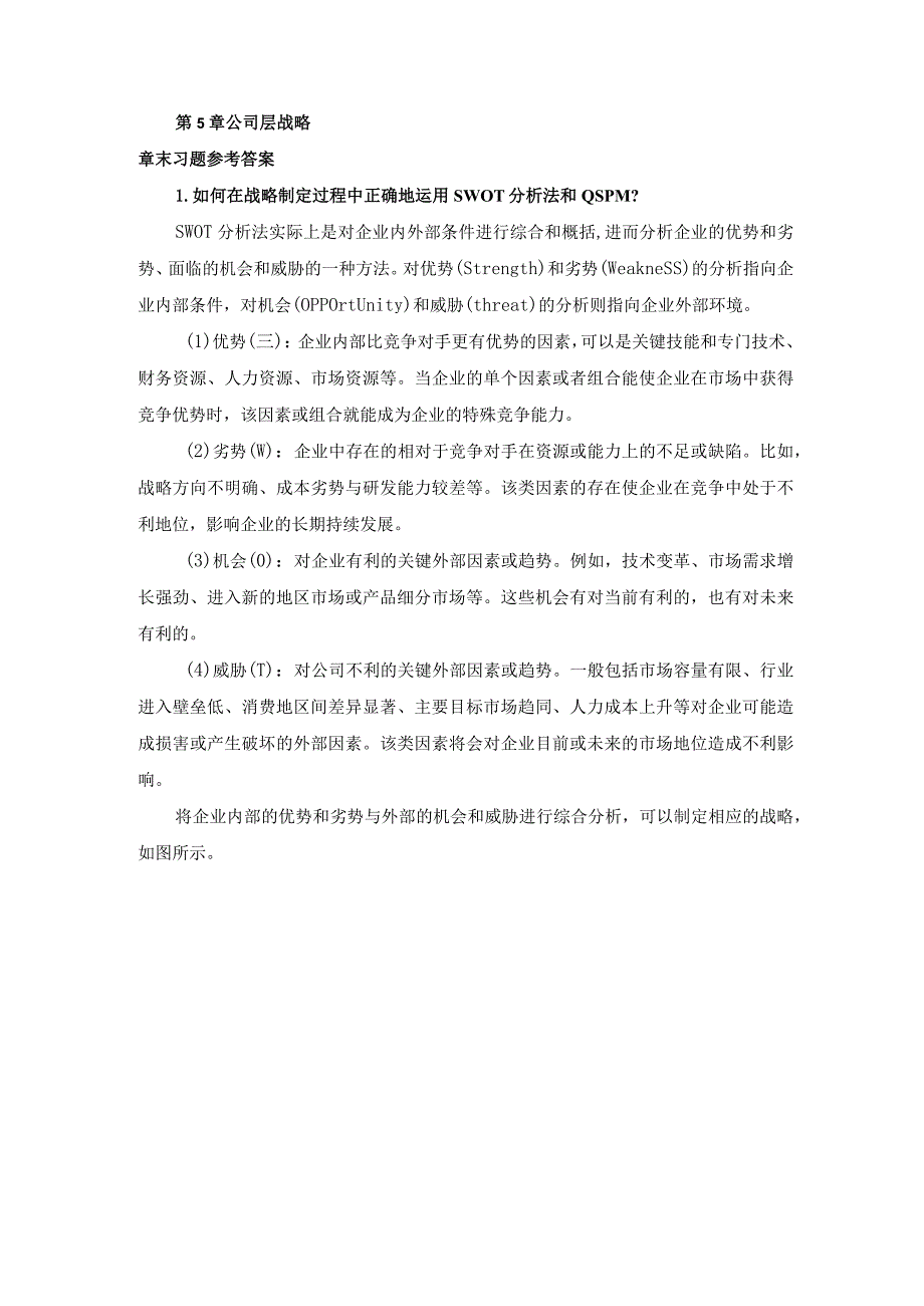 第5章章末习题参考答案.docx_第1页