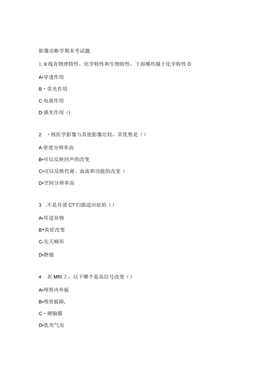 影像诊断学期末考试题.docx_第1页