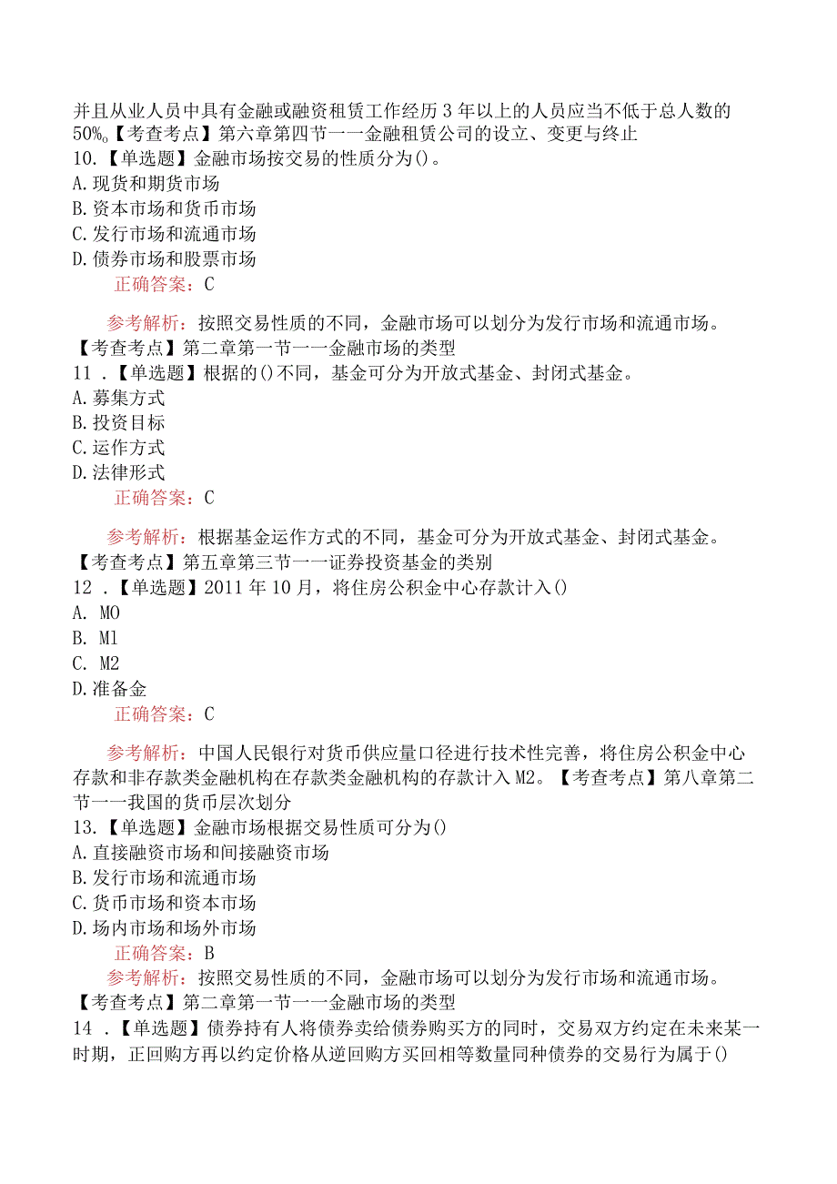 2023年中级经济师《金融》专业.docx_第3页