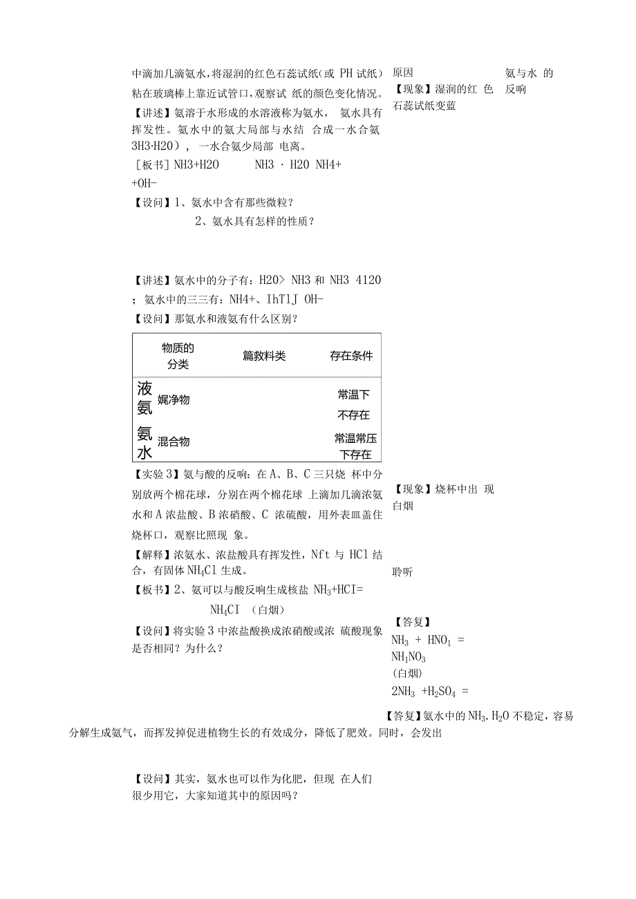 氮肥的生产和使用教案.docx_第3页